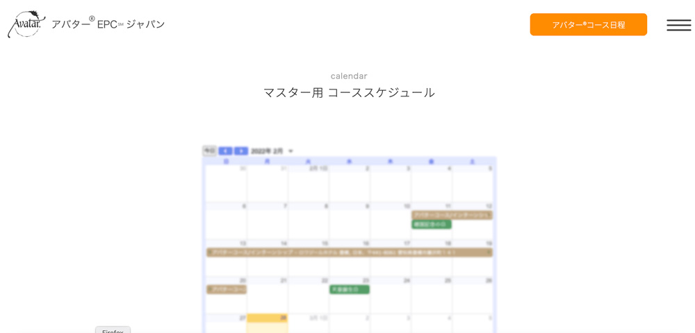 マスター用 コーススケジュール