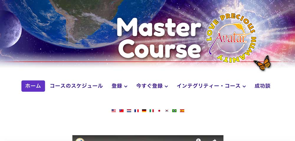 アバター・マスターコース