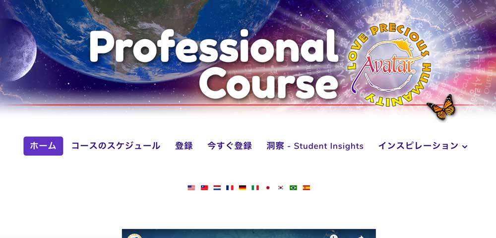 アバタープロフェッショナルコース