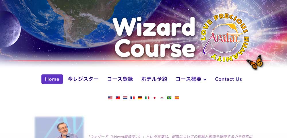 アバターウイザードコース