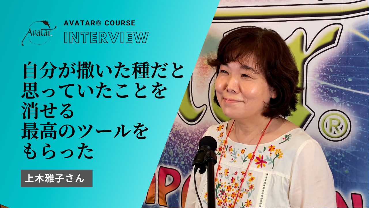 自分が撒いた種だと思っていたことを消せる最高のツールをもらった
