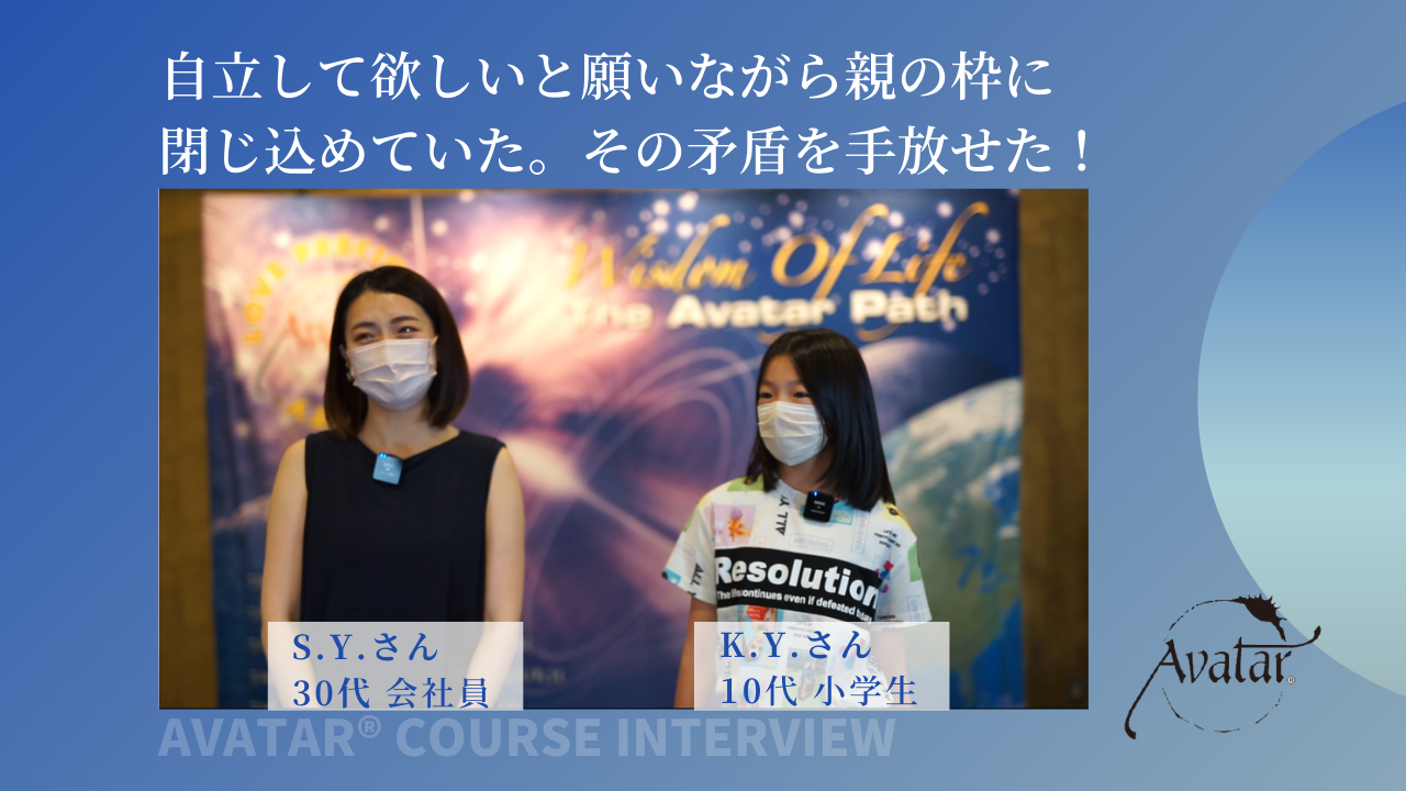 自立して欲しいと願いながら親の枠に閉じ込めていた。その矛盾を手放せた！